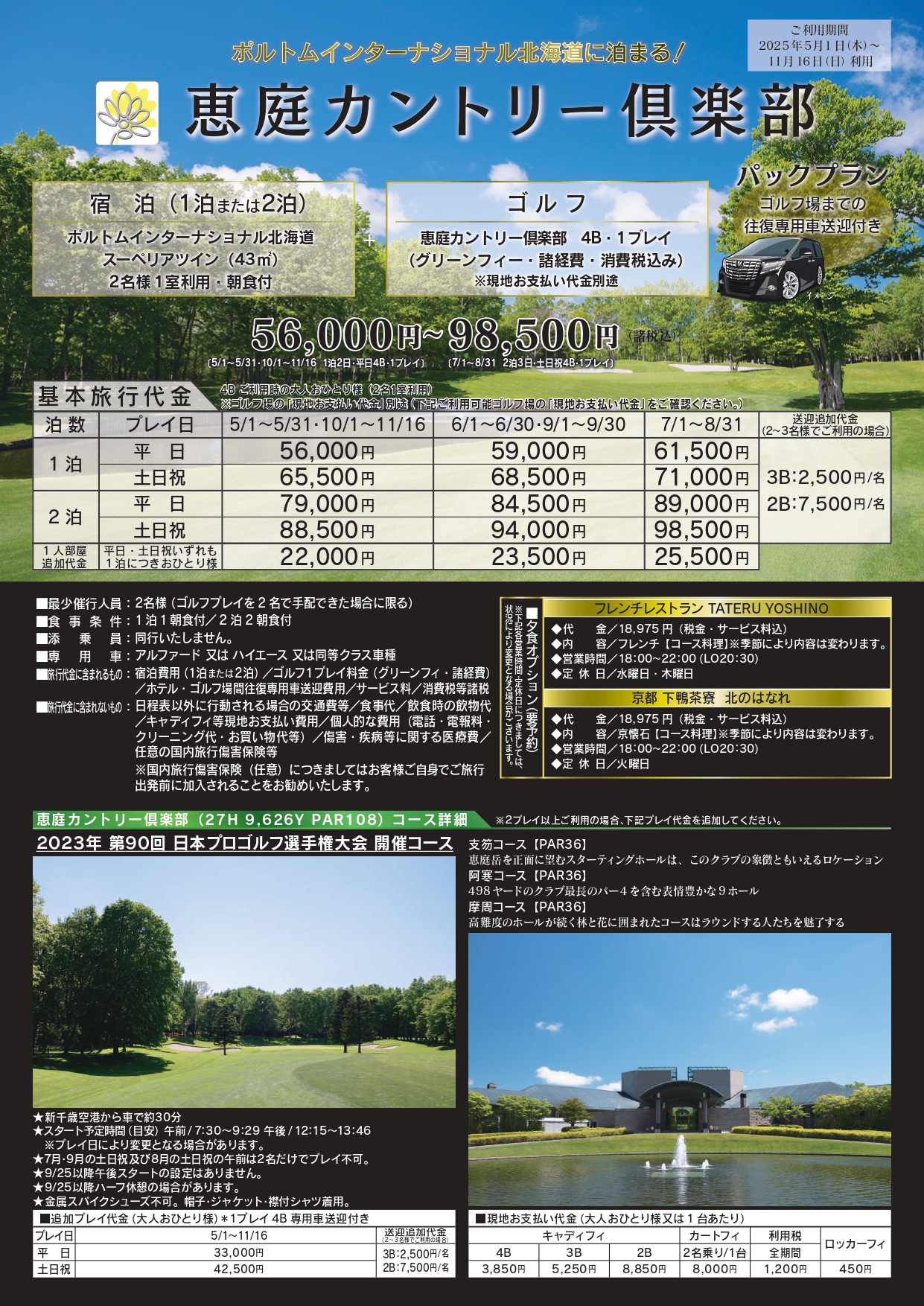 ポルトムインターナショナル北海道に泊まる！！恵庭カントリー倶楽部ゴルフパック